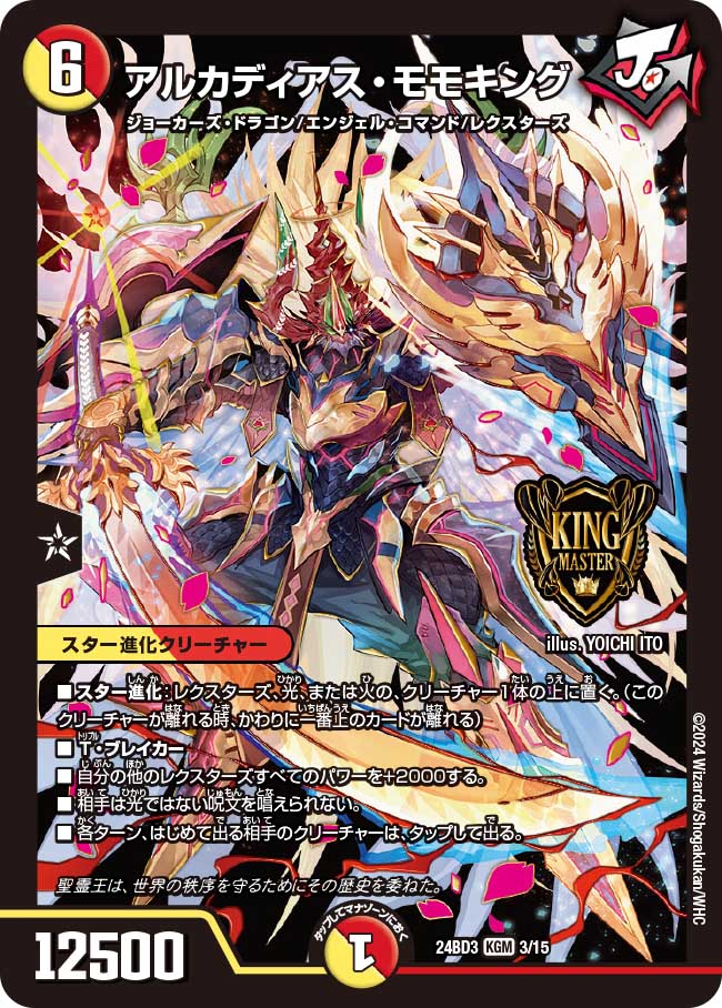 最安値！】アルカディアス・モモキングゴールド