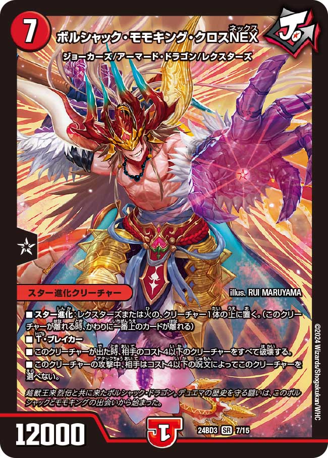 デュエルマスターズ ボルシャックモモキングNEX 20th 金シク ゴールド