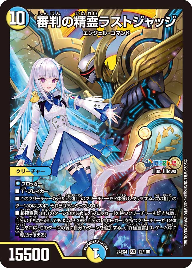 審判の精霊ラストジャッジ【SR】{24EX412/100}《多》 - カードラッシュDM