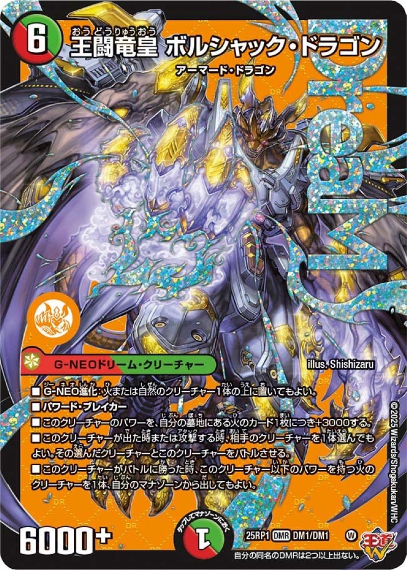 ボルシャック・ドリーム・ドラゴン 金トレジャー 4枚 デュエル