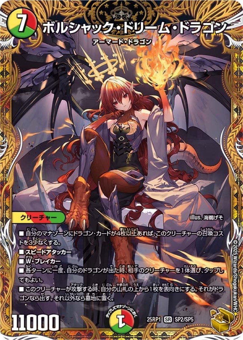 最安値】 ボルシャックドリームドラゴン 4枚セット ボルシャック