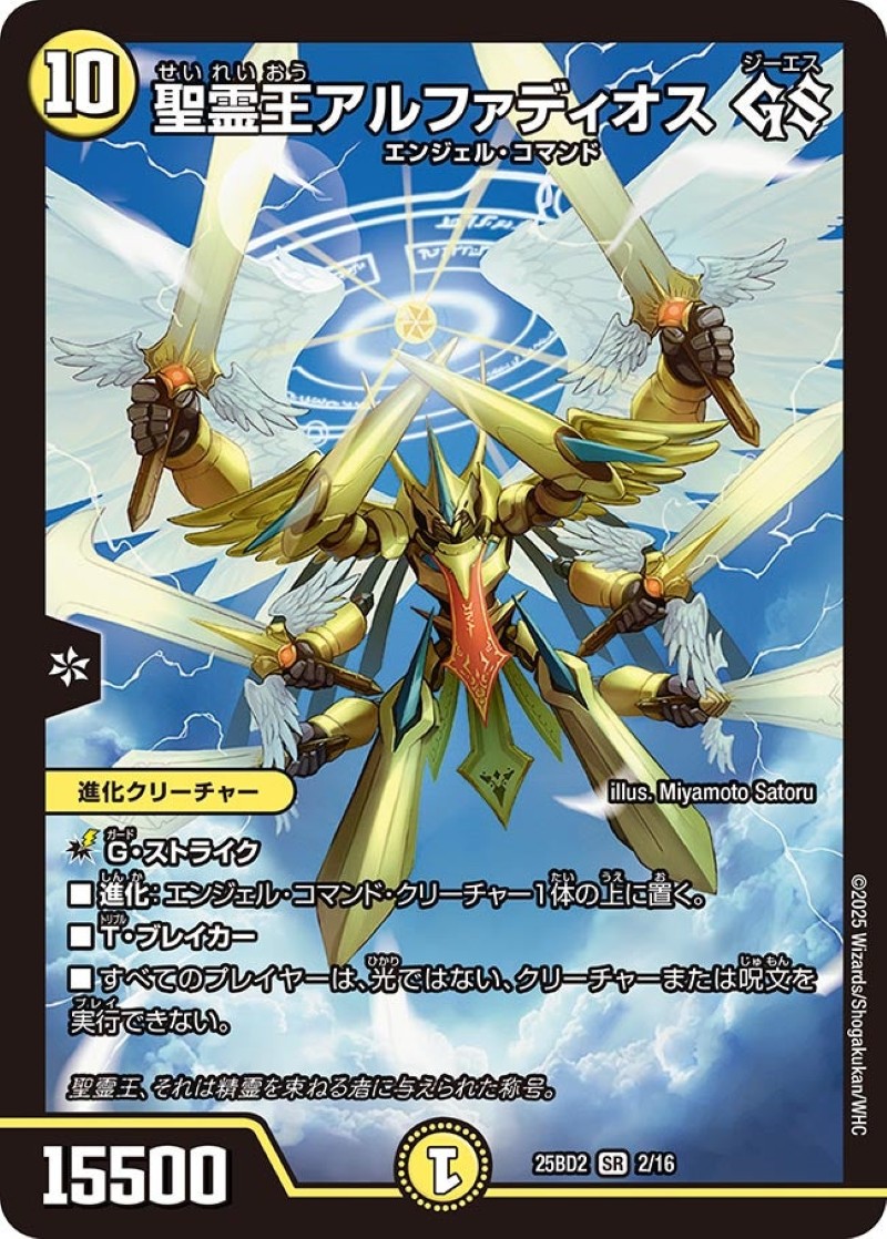 王導聖霊アルファディオス 4枚 デュエマ アルファディオス デュエル