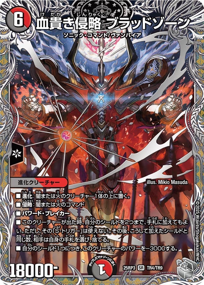 デュエルマスターズ にじさんじ 血貴き侵略ブラッドゾーン シクサイン