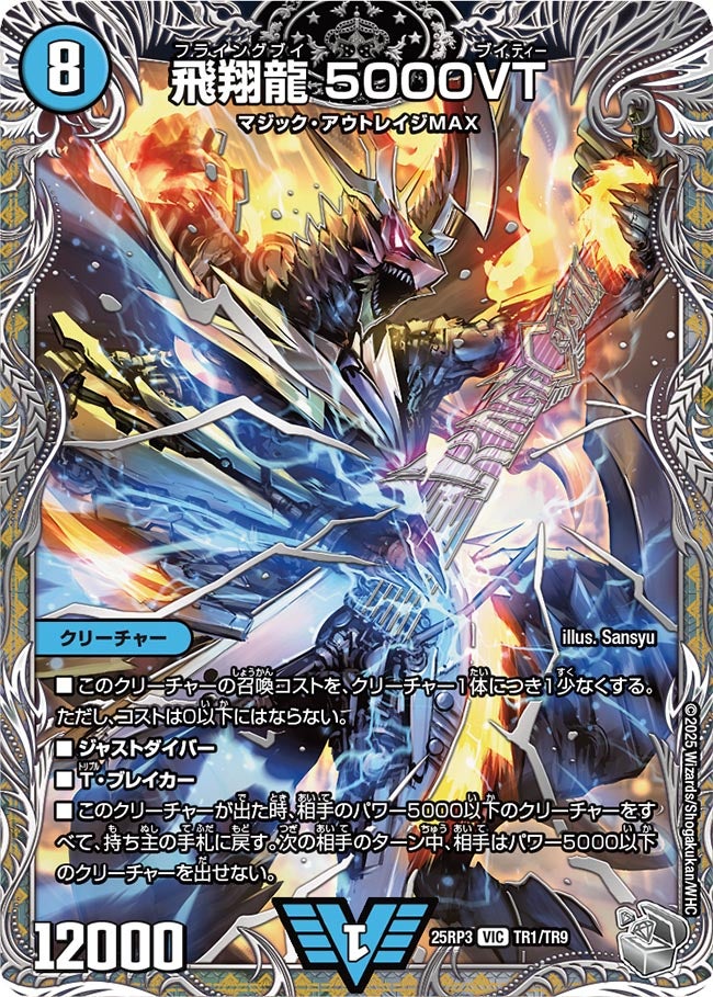 デュエルマスターズ 飛翔龍 5000VT 3枚 飛翔龍 5000vt 3枚セット 飛翔