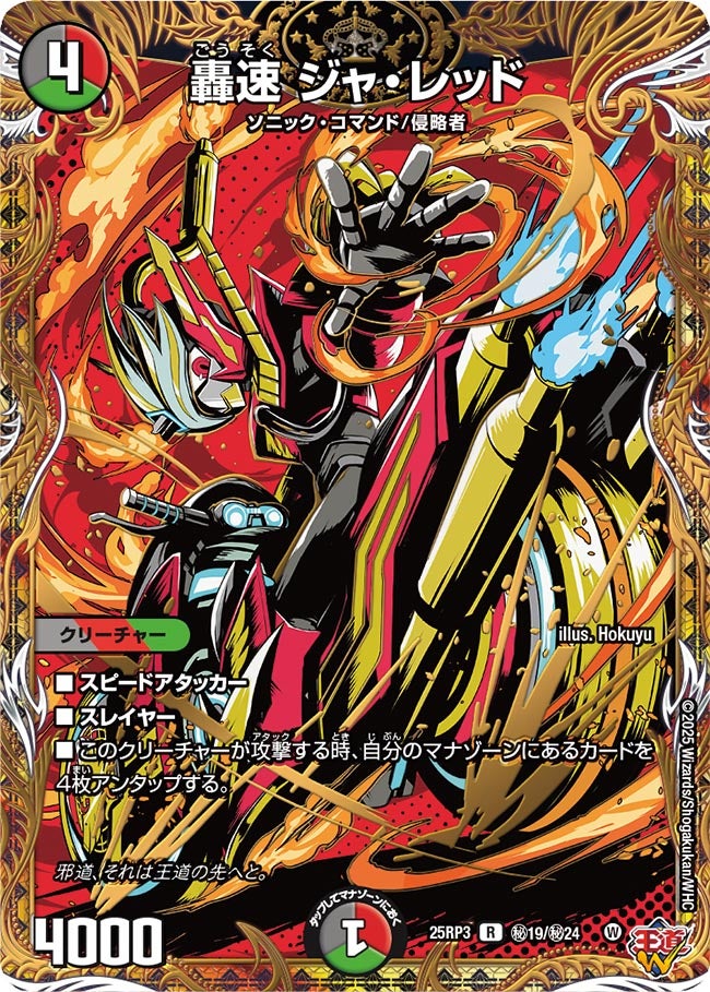 轟速ジャレッド プロモ 轟速ジャレッド プロモ デュエマ デュエル