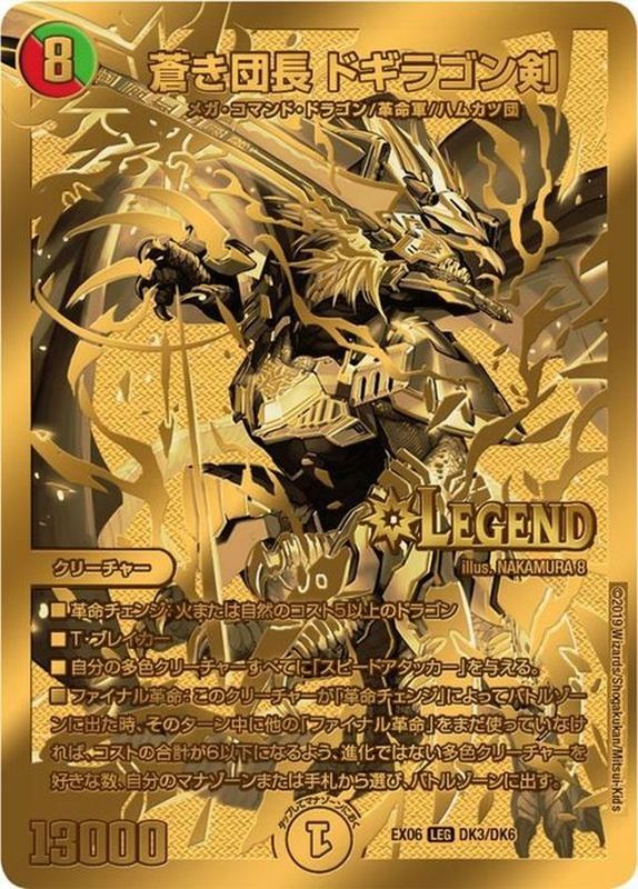 デュエルマスターズ ミラダンテⅩⅢ UGC