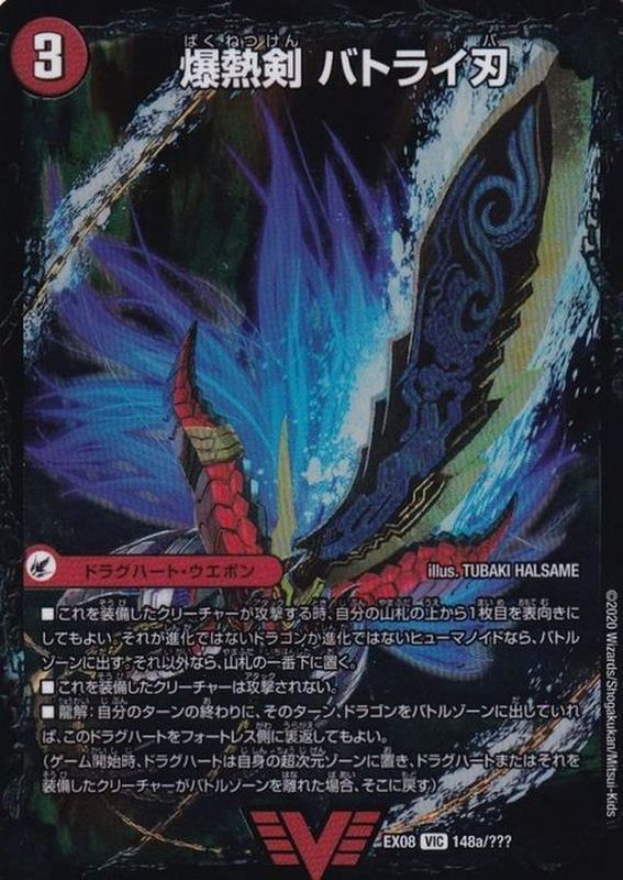 モルトDREAM 4枚 バトガイ刃斗 バトライ刃 モルトDREAM 4枚 バトガイ刃