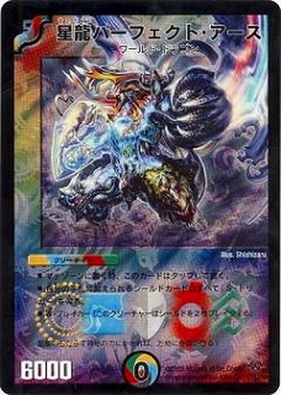デュエマ 星龍パーフェクトアース ドラゴン娘 GP限定サプライセット 未