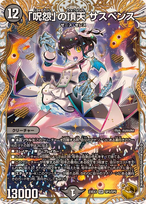 状態B〕「呪怨」の頂天サスペンス【SR】{23EX3SP3/SP5}《闇》 - カード