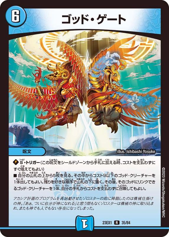 ⑳サイキッククリーチャー ゴッド完成3種類セット ⑳サイキック