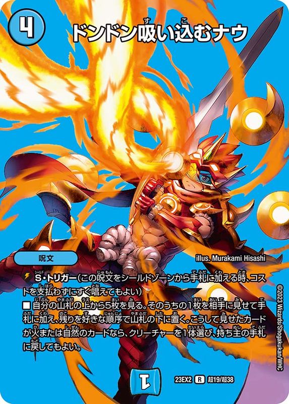 ドンドン吸い込むナウ プロモ4枚 ドンドン吸い込むナウ (CSプロモ) P10