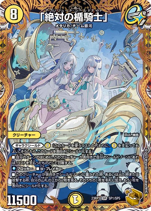 絶対の楯騎士」 psa10 アブソリュート・シールドナイト 金トレジャー