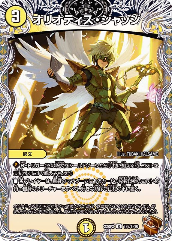オリオティス・ジャッジ プロモ4枚セット オリオティスジャッジ プロモ