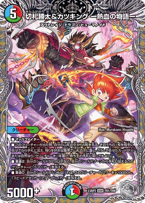 4c邪王門 カツキング 熱血の物語 デュエルマスターズ 4c邪王門