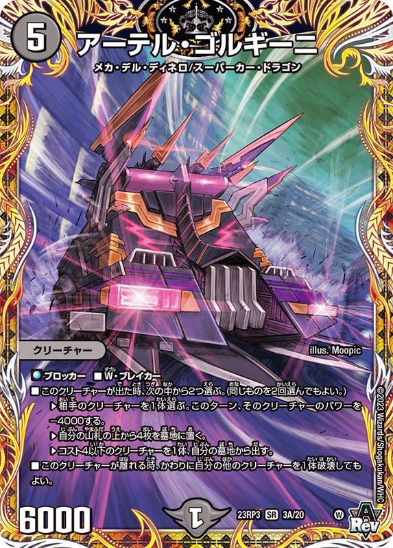 デュエル・マスターズ アーテル・ゴルギーニ 4枚 アーテルゴルギーニ