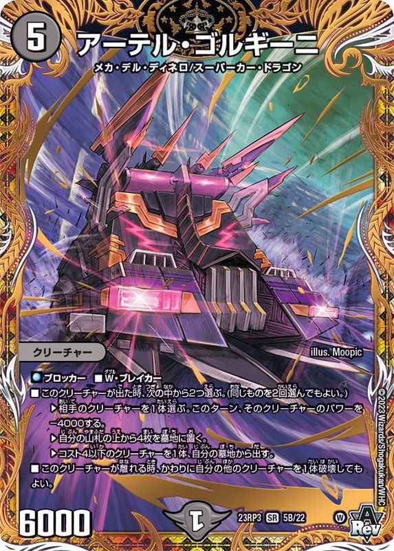 状態A-〕アーテル・ゴルギーニ【SR】{23RP35B/22}《闇》