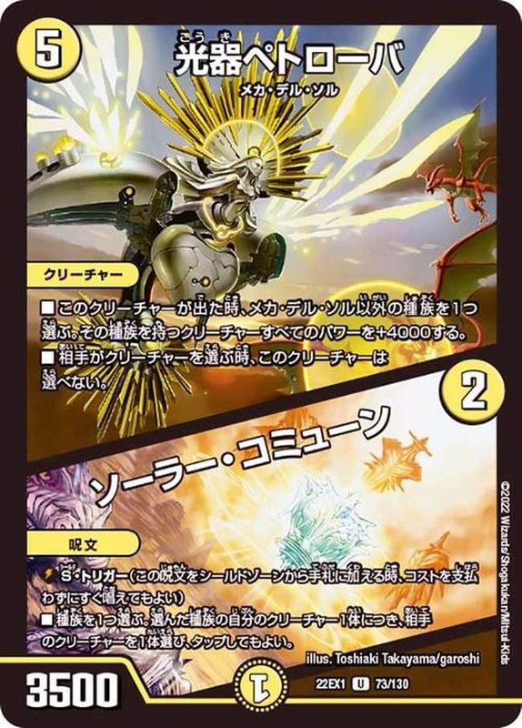光器ペトローバ/ソーラー・コミューン【U】{22EX173/130}《光》