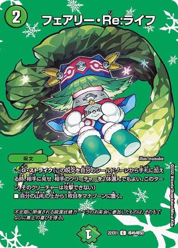 デュエマ フェアリーreライフ 神アート 4枚