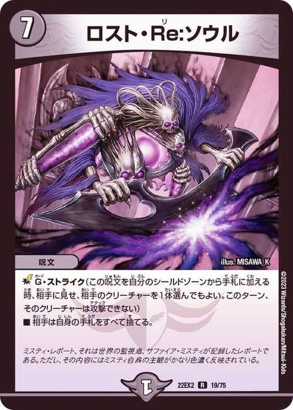 ロストRe:ソウル金トレジャーロストリソウルデュエマ メルカリ便