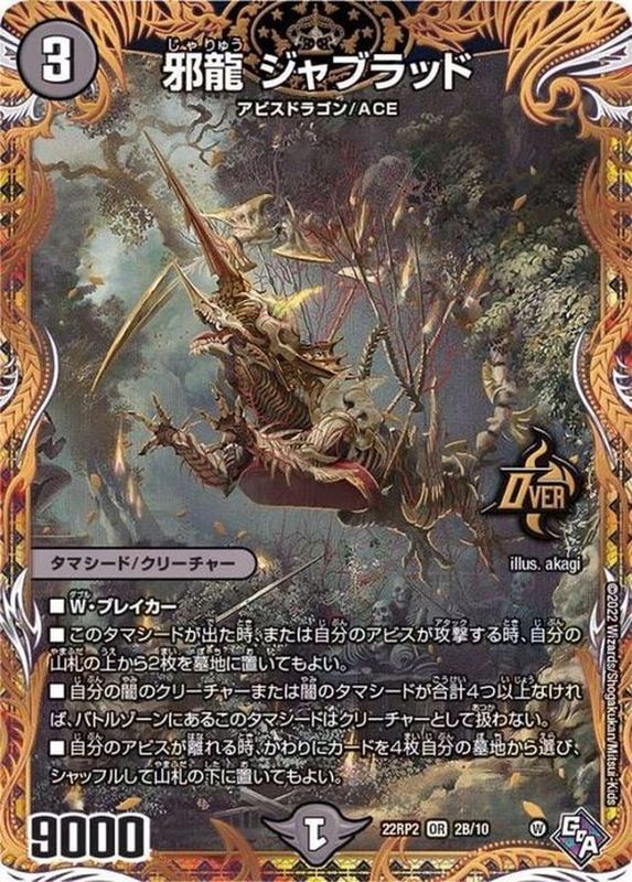 邪龍ジャブラッド bシク シークレット 4枚セット 邪龍ジャブラッド b