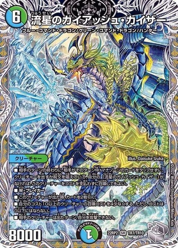 2022 流星のガイアッシュ・カイザー(流星アーシュ) PSA 10 - カルドバ