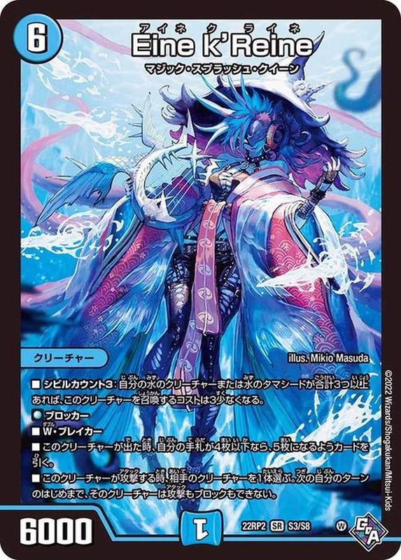 Einek'Reine【SR】{22RP2S3/S8}《水》