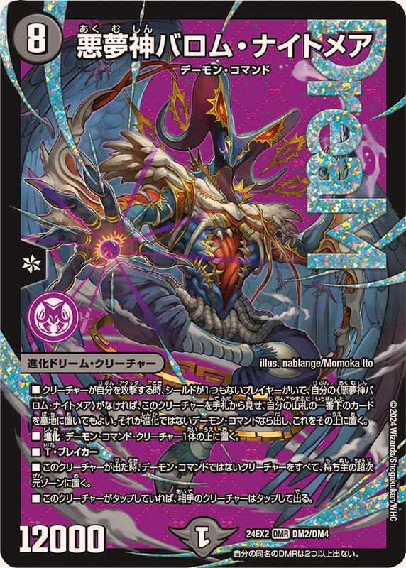 最終値下げ 悪魔神バロム・ナイトメア4枚 悪夢神バロム・ナイトメア