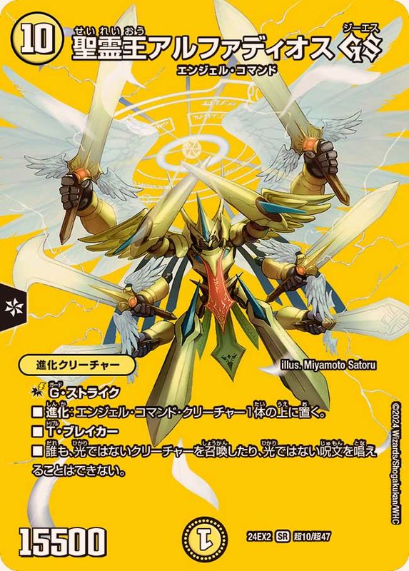 王導聖霊アルファディオス 4枚 +おまけ 王導聖霊アルファディオス 4枚