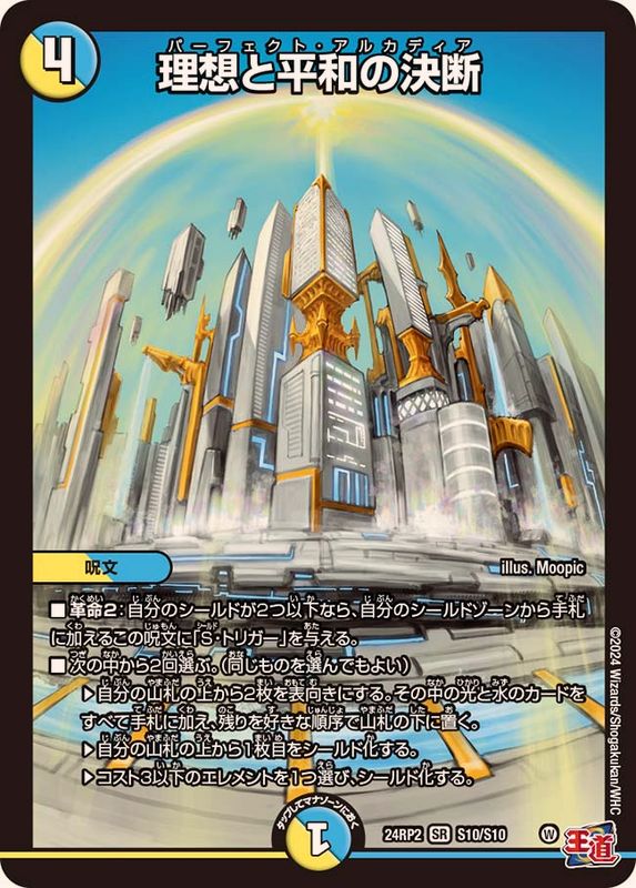 理想と平和の決断 パーフェクトアルカディア 神アート 2枚 理想と平和