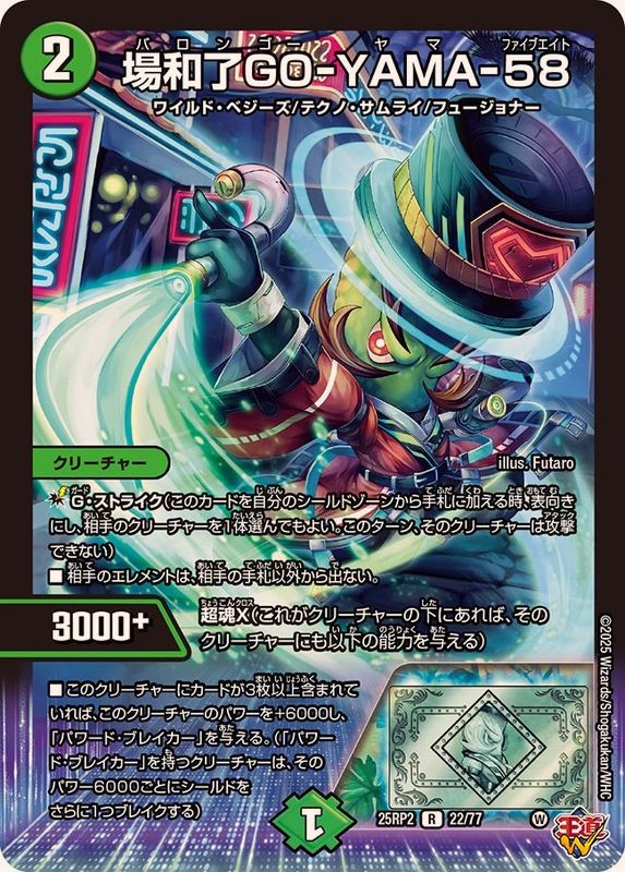 場和了GO-YAMA-58 バロンゴーヤマ58 プロモ 4枚 場和了GO-YAMA-