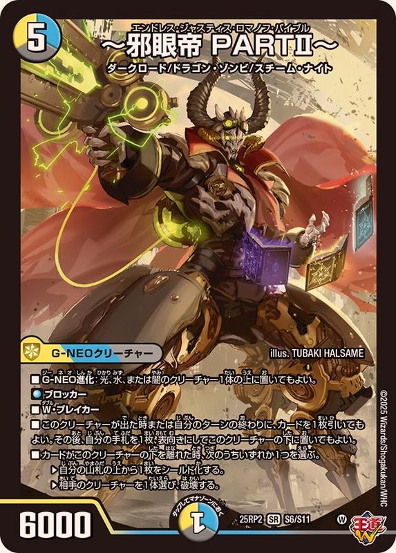 状態B〕〜邪眼帝PARTII〜【SR】{25RP2S6/S11}《多》 - カードラッシュDM