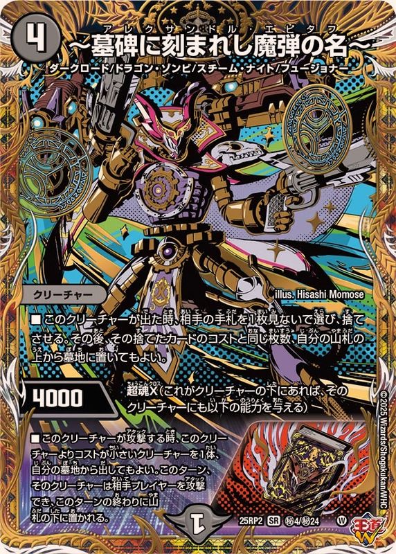 状態A-〕〜墓碑に刻まれし魔弾の名〜【SR】{25RP2秘4/秘24}《闇