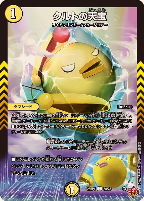 クルトの天宝【C】{25RP458/78}《光》