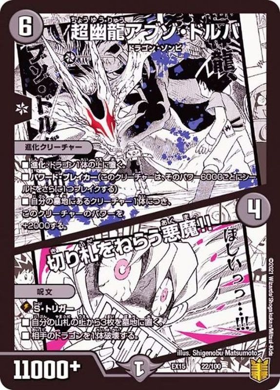 デュエルマスターズ 超神龍アブゾ・ドルバ 楽天市場】デュエル