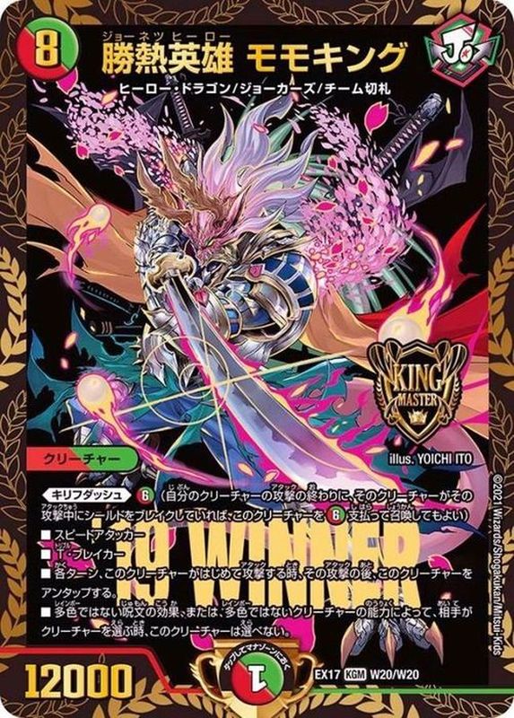 赤白緑・リースモモキング・ジョーカーズデッキ 勝熱伝双モモキングVS RX