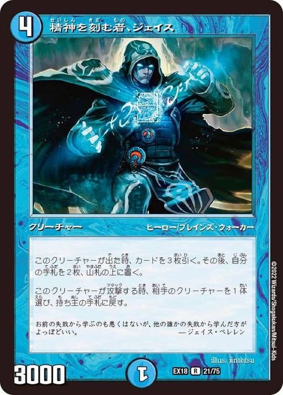 限定 Secret Lairプロモ 精神を刻む者、ジェイス 精神を刻む者