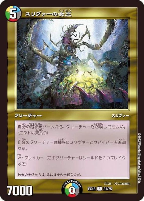 スリヴァーの女王 日本語版 PSA9 MTG スリヴァーの女王 Sliver Queen