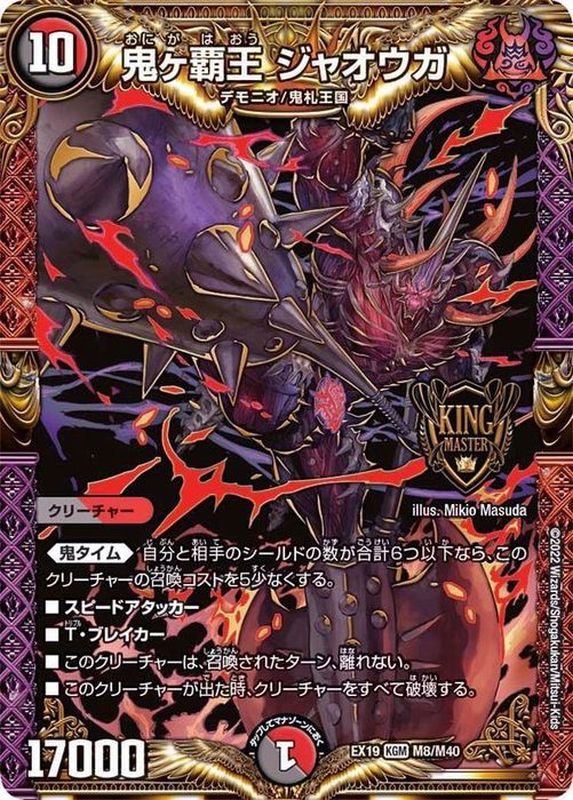 覇覇覇ジャオウガ 2枚 鬼ヶ覇王ジャオウガ【KGM】{EX19M8/M40}《