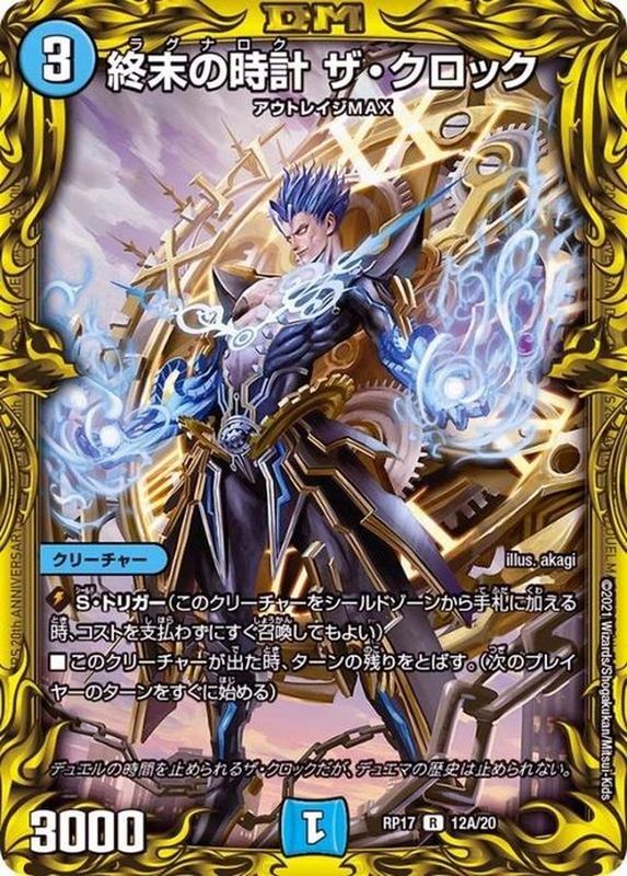 デュエルマスターズ デュエマ 終末の時計 ザクロック gpプロモ psa10