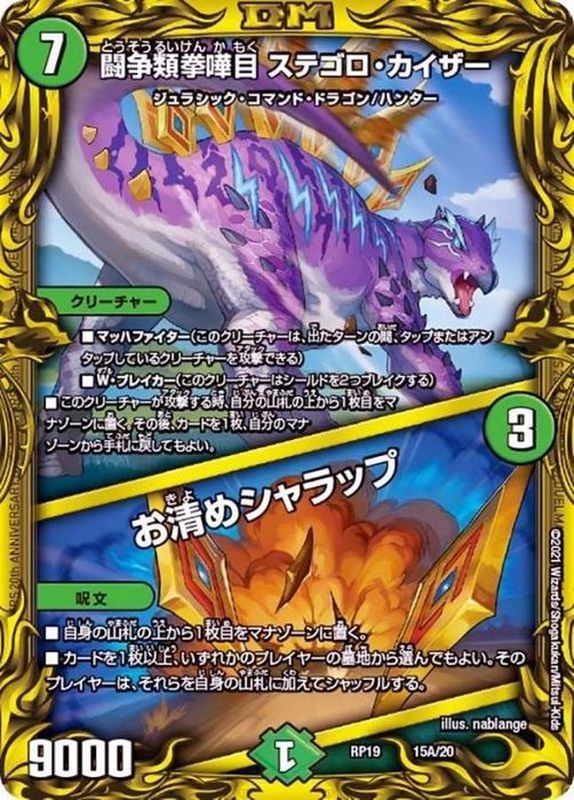 状態B〕闘争類拳嘩目ステゴロ・カイザー/お清めシャラップ