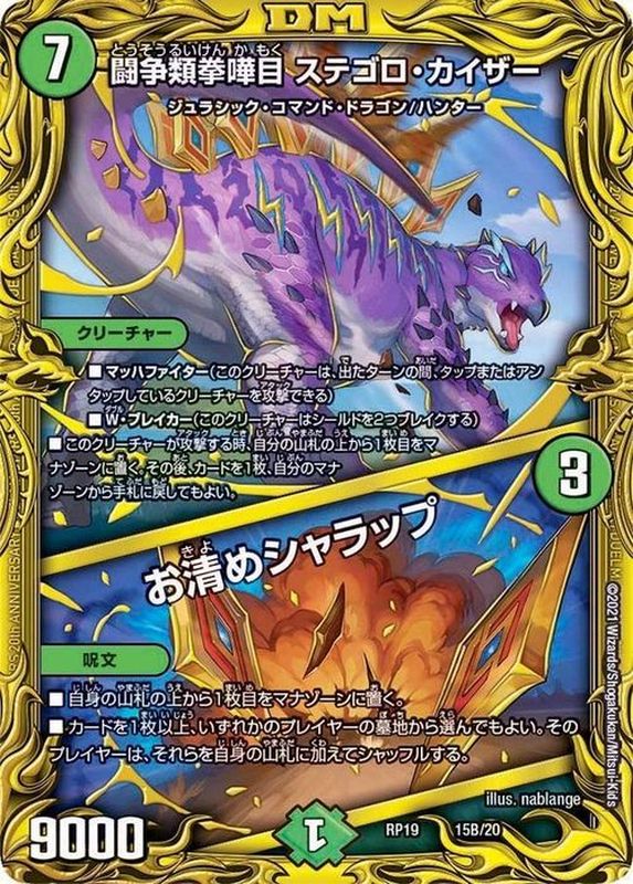 闘争類拳嘩目ステゴロ・カイザー/お清めシャラップ【-】{RP1915B/20