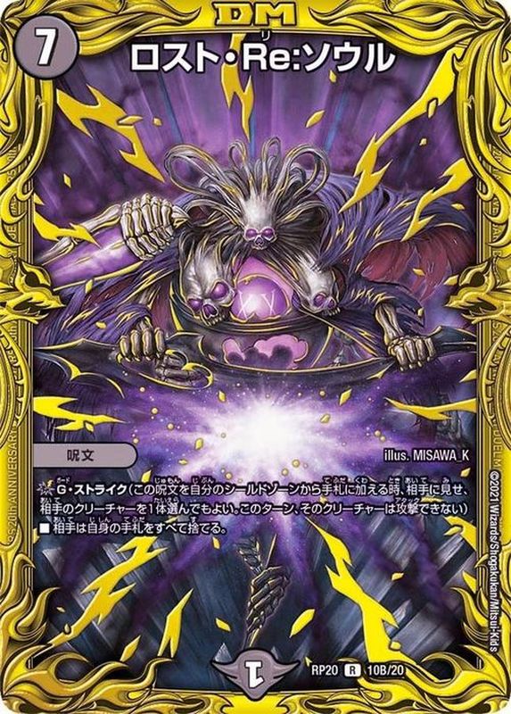 ロストreソウル ロストリソウル 金トレジャー 1枚 ロスト・Re:ソウル