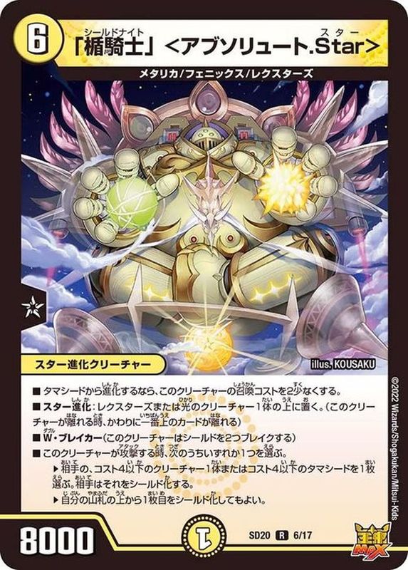 絶対の楯騎士」 アブソリュートシールドナイト 金トレジャー 4枚 絶対