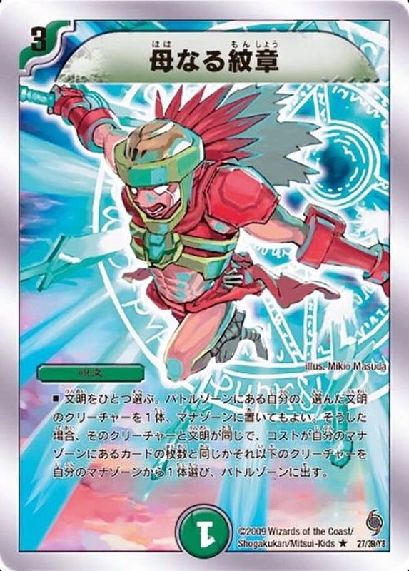 母なる紋章【R】{DMC5727/39}《自然》