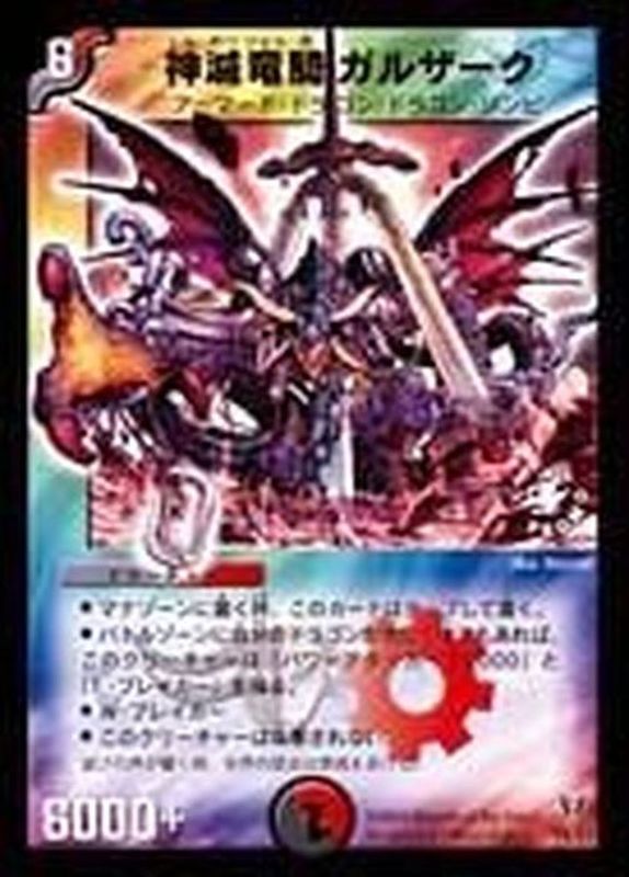神滅竜騎ガルザーク【P(SR)】{P11/Y8}《多》
