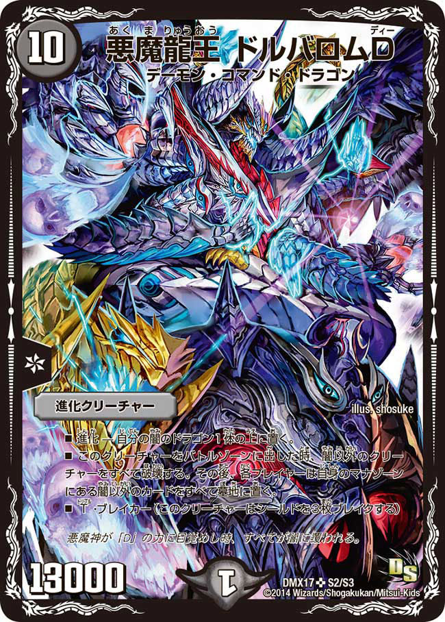 悪魔神ドルバロム デュエルマスターズ ARS9 悪魔神ドルバロム デュエル