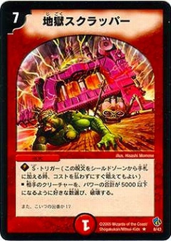 地獄スクラッパー プロモーションカード 4枚セット 地獄スクラッパー