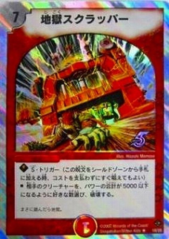 地獄スクラッパー【R】{DMC3618/28}《火》