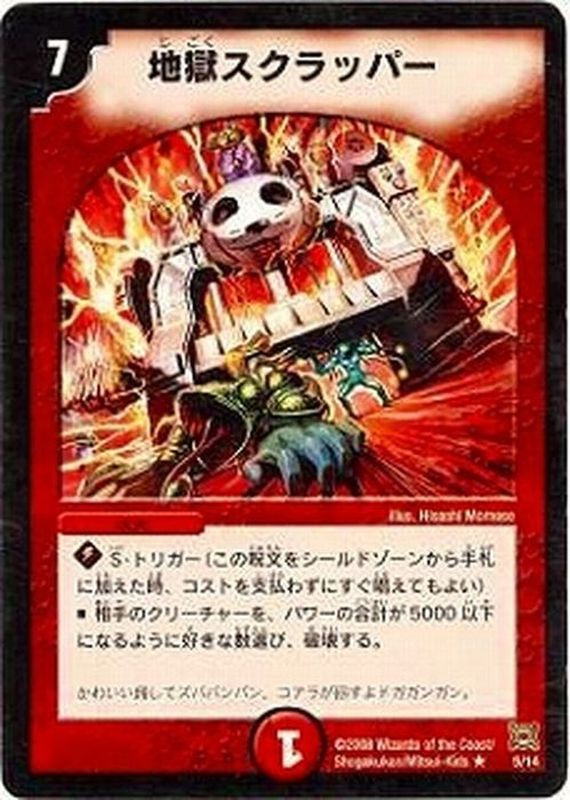 地獄スクラッパー【R】{DMC415/14}《火》