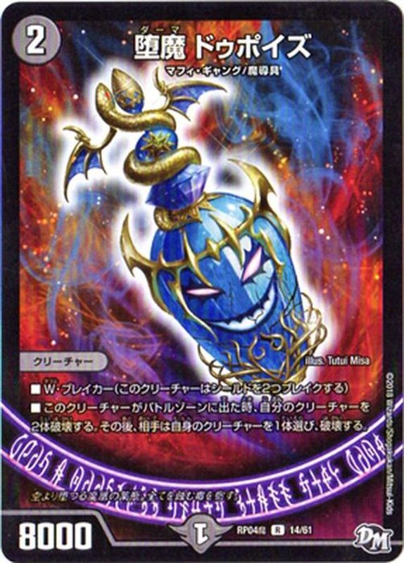 堕魔ドゥポイズ プロモ 堕魔 ドゥポイズ プロモ 2枚